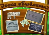 Доска объявлений